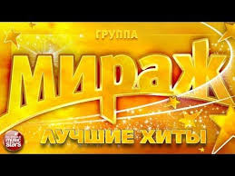 песня папе на день рождения от дочери до слез Mirazh Vse Hity 2017 Luchshie Pesni Best Hits Youtube Luchshie Pesni Pesni Muzyka