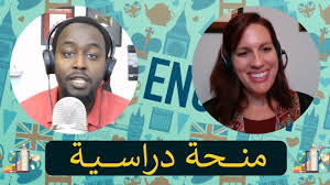 دراسة اللغة الإنجليزية أونلاين منحة لدراسة اللغة الانجليزية لمدة أربعة أشهر Youtube