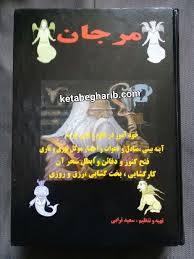 دانلود کتاب مرجان جادو Free Pdf Books Pdf Books Download Pdf Books
