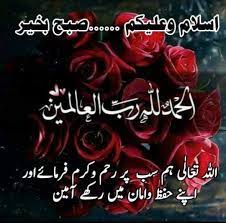 Suba Bakhair Beautiful Morning Messages Morning Dua Good Morning Msg