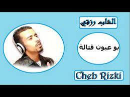 تحميل اغاني Cheb Rizki Bo 3yon Gtala الشاب رزقي عيون قتالة Mp3