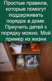 как поддерживать порядок в доме и не сойти с ума Pin Na Doske Igry