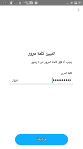 كيفية انشاء حساب سناب شات