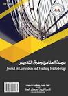 المجلة العربية للعلوم ونشر الأبحاث