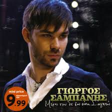 Explore historical records and family tree profiles about σπυριδων σαμπανης on myheritage, the world's family history network. Giwrgos Sampanhs Albums Songs Discography Biography And Listening Guide Rate Your Music