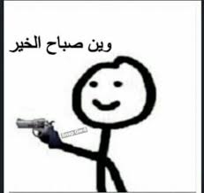 Funnycomics Funny Comics Arabic Movie Quotes Funny Memes Funny Faces Funny Photo Memes