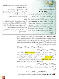 التفاعلات في المحاليل المائية كيمياء1 أول ثانوي المنهج السعودي