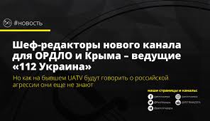 В 2011 году проводился цифровой конкурс между региональными телекомпаниями, на котором победу одержали телерадиокомпании «новый формат тв». Shef Redaktory Novogo Kanala Dlya Ordlo I Kryma Vedushie 112 Ukraina Petr I Mazepa
