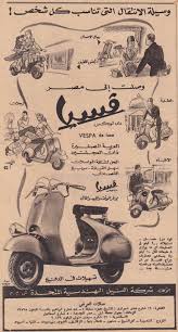 Vespa Ad Egypt 1952 Vespa Vintage Vespa Piaggio Vespa