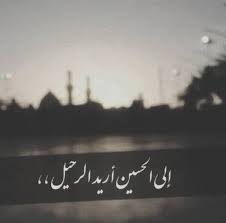 يآ ليت بيني و بين كربلـآء شـآرع و كلمآ ضآق صدري ذهبت لأ صلي فيهآ Islam Beliefs Islamic Images Islamic Art Calligraphy