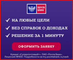 Pochta Bank Onlajn Zayavka Na Kredit Nalichnymi Bez Spravok I Poruchitelej