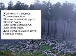 жди меня и я вернусь только очень жди стихотворение Zhdi Menya I Ya Vernus Tolko Ochen Zhdi Mudrye Citaty Citaty Vdohnovlyayushie Citaty