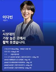 한국 여자 태권도 이다빈이 준결승에서 이 체급 독보적인 랭킹 1위 영국의 비앙카 웍던을 준결승에 만나 3회전 1초를 남기고 버저비터 내려차기 역전승을 거뒀습니다. Zry0w8mxttlx0m