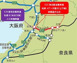 西 名 阪 自動車 道 通行止め 情報