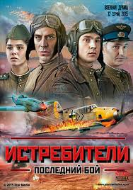 истребители 2 сезон 2015 смотреть сериал онлайн все серии Istrebiteli 2 Sezon Poslednij Boj 1 12 Seriya Serial 2015 Vse Serii Podryad Smotret Onlajn Besplatno V Horoshem Kachestve