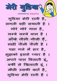 To appreciate the rhyme & rhythm and style of the poem. Meri Gudiya à¤® à¤° à¤— à¤¡ à¤¯ Hindi Poem Contibuted By Sneha Puri