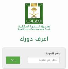 أكد صندوق التنمية العقاري، أن تسجيل فاتورة عداد الكهرباء باسم مستأجر العقار ونقل المديونيات عليه حتى بعد خروجه من الوحدة، لا يؤثر على استحقاقه لدى الصندوق في قوائم الانتظار. Ø±Ø§Ø¨Ø· Ø£Ø¹Ø±Ù Ø¯Ø±ÙÙ Ø¨Ø±ÙÙ Ø§ÙÙÙÙØ© Ø§Ø³ØªØ¹ÙÙ Ø¹Ù ÙÙØ¹Ø¯ ØµØ±Ù ÙØ±Ø¶ Ø§ÙØµÙØ¯ÙÙ Ø§ÙØ¹ÙØ§Ø±Ù 1441