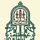Khat dan kaligrafi islam arab (pengertian, dan contoh cara membuat gambar kaligrafi). 25 Contoh Kaligrafi Kufi Kaligrafi Islam Islamic Caligraphy Art Caligraphy Art Islamic Art