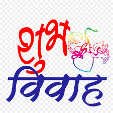 Shubh vivah calligraphy by pruthviraj mahipati. Shubh Vivah Logo Line Art Png Logo Keren