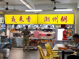 Halal & vegetarian options available. Good Teochew Muay Yelaixiang å¤œæ¥é¦™ Teochew Porridge Bukit Merah View On 22jul2017 C H E F
