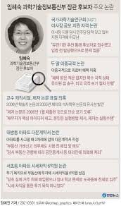 임혜숙 과기부 장관 후보… 野, 청문회 '송곳검증' 벼른다. Z3ottolvwsltsm