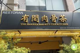 We started our bak kut teh & steamed fish stall just in front of maybank old klang road, kuala lumpur back then. The Golden Pot Bak Kut Teh Is Now In Kuchai Lama Malaysian Foodie