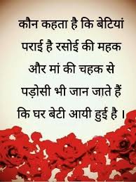 Birthday Quotes For Mom From Daughter In Hindi Pin By Mandeep Gurm On Beautiful Life Skl Hindi Quotes Part 2 Family Quotes Mother Mothers Quotes To Children Daughter Quotes