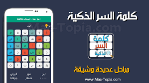 تنزيل لعبة كلمة السر الجديدة 2020 بروابط مباشرة للجوال مجانا ماك توبيا games algae electronic products