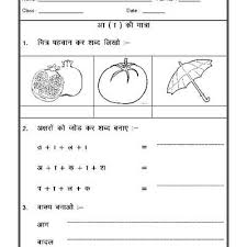 Worksheet Of Hindi Matra Aa Ki Matra 02 Hindi Matras Hindi Vowels Hindi Language Hindi Worksheets Language Worksheets Hindi Language Learning