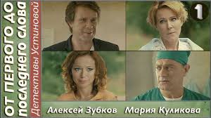 смотреть сериал след новые серии 2019 года на ютубе Ot Pervogo Do Poslednego Slova 2016 1 Seriya Detektiv Serial Kazhduyu Nedelyu Novye Russkie Serialy V Hd Kachestve Podpisyvajtes Http X2f X Youtube
