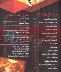 منيو و رقم دليفرى مطعم اهل الشام مصر منيو ايجبت