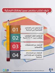 الشكل العام للورقة البحثية · أن يكون حجم الورق a4 رأسي. ÙƒÙŠÙ ØªÙƒØªØ¨ Ù…Ù„Ø®Øµ Ù…Ù…ÙŠØ² Ù„ÙˆØ±Ù‚ØªÙƒ Ø§Ù„Ø¨Ø­Ø«ÙŠØ©