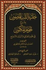 Terjemahan ilmu balaghah lengkap pdf terjemah balaghah wadhihah pdf terjemah kitab balaghah al wadhihah pdf. Hilyatul Lubbil Mashun Bisyarhi Al Jauharil Maknun Pdf Shepangaro Pustaka