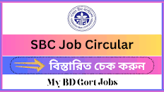 SBC Job Circular 2024 – sbc.teletalk.com.bd Apply ...