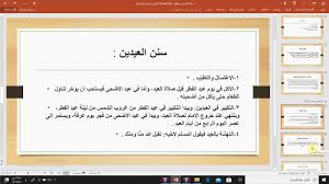 أنها فرض على الكفاية، وهو مذهب الإمام أحمدبن حنبل. Ø§Ù„ØµÙ Ø§Ù„Ø³Ø§Ø¨Ø¹ Ø§Ù„ØªØ±Ø¨ÙŠØ© Ø§Ù„Ø§Ø³Ù„Ø§Ù…ÙŠØ© ØµÙ„Ø§Ø© Ø§Ù„Ø¹ÙŠØ¯ÙŠÙ† Ù…Ø³ Ø³Ø¬Ù‰ Ø­ÙˆØ§Ø´ÙŠÙ† Youtube