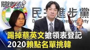 Image result for 逼宮蔡英文