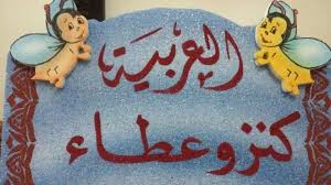 صور عن اللغة العربية عظمة وروعة لغتي الجميلة نايس