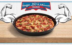 دومينوز بيتزا Domino S Pizza مدينة الرحاب السوق التجارى الدليل العربي