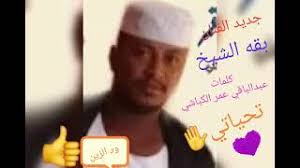 سيارات جديدة ومستعملة وشقق وعقارات ووظائف وغيرها تجدها على السوق المفتوح في العراق. Ø¨Ù‚Ù‡ Ø§Ù„Ø´ÙŠØ®2021 Mp3