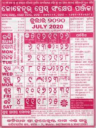 Kohinoor Odia Calendar July 2020 Download Hd Quality