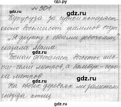 гдз по русскому языку 7 класс пименова лидман орлова Gdz Uprazhnenie 501 Russkij Yazyk 6 Klass Praktika Lidman Orlova Pimenova