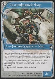 MTG sale - Дистрофичный Мыр Sarcomite Myr
