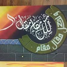 Maybe you would like to learn more about one of these? 21 Macam Macam Kaligrafi Khat Arab Terbaru 2019