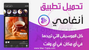 تحميل تطبيق انغامي Anghami أفضل برنامج تنزيل اغاني للجوال و الكمبيوتر مجانا ماك توبيا Incoming Call Screenshot Incoming Call Phone