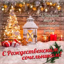 В сочельник принято есть сладкую кашу, но все дела по дому лучше отложить фото: Kartinka Na Rozhdestvenskij Sochelnik S Miloj Yolochkoj