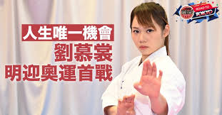 劉慕裳（lau mo sheung, grace） 出生日期：1991年10月19日 畢業學校：保良局王賜豪（田心谷）小學、林大輝中學、香港城市大學 香港女子空手道運動員，世界排名最高第3位。劉慕裳自小因哥哥劉知名而接觸空手道，直到11歲開始投入訓練。初期grace參與組手，不過因曾「整花塊面」，在不想其母親擔心. Sik07v6wsljjzm