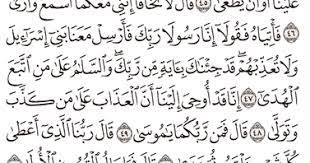 Idzhabaa ilaa fir'awna innahu thaghaa. Tafsir Surat Thaha Ayat 46 47 48 49 50 Tafsir Jalalain Indonesia