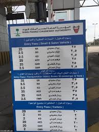 أكملت جوازات جسر الملك فهد جميع الإجراءات لإنهاء إجراءات المسافرين بعد قرار إعتماد سريان رفع تعليق السفر للمواطنين، وفتح المنافذ البرية والبحرية والجوية، اعتباراً من الواحدة من صباح يوم الإثنين الخامس من شهر شوال الجاري، الموافق 17 مايو 2021م. Ø¬Ø±ÙŠØ¯Ø© Ø§Ù„Ø±ÙŠØ§Ø¶ Ø¬Ø³Ø± Ø§Ù„Ù…Ù„Ùƒ ÙÙ‡Ø¯ ÙŠØ¨Ø¯Ø£ ØªØ·Ø¨ÙŠÙ‚ Ø±Ø³ÙˆÙ… Ø§Ù„Ø¹Ø¨ÙˆØ± Ø§Ù„Ø¬Ø¯ÙŠØ¯Ø© Ù„Ù„Ù…Ø±ÙƒØ¨Ø§Øª Ø§Ù„Ø¬Ù…Ø¹Ø©