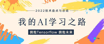 我的AI学习之路----拥抱Tensorflow 拥抱未来｜社区征文- 文章 ...