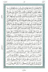 Share to twitter share to facebook share to pinterest. Surah E Baqara 3 Read Holy Quran Online At Equraninstitute Com Learn To Recite Holy Quran Kids Quran Reading Institute